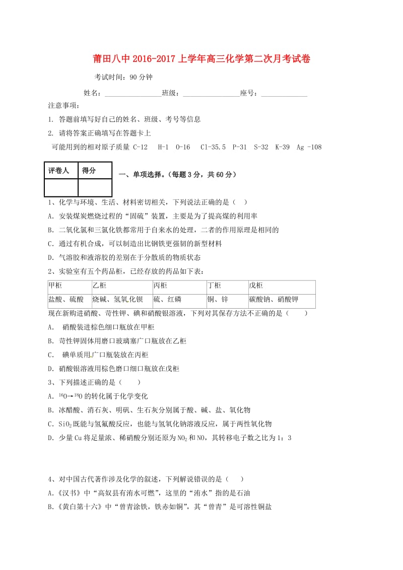 高三化学上学期第二次月考试题11_第1页