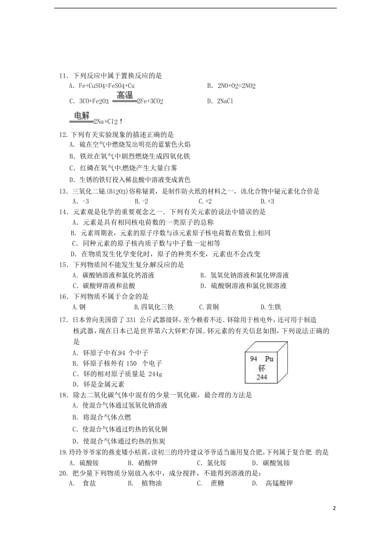 九年级化学下学期第一次月考（一模）试题_第2页