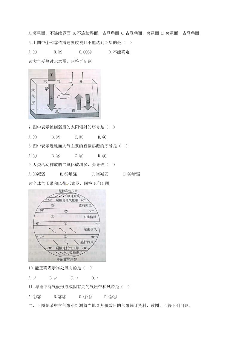 高三地理上学期期中试题19 (2)_第2页