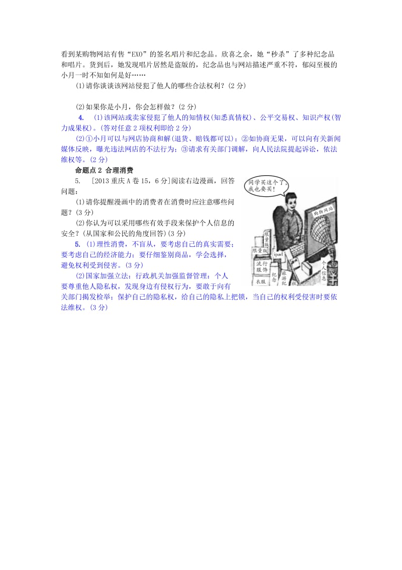 中考政治试题研究 第1部分 考点研究 二 法律 考点7 消费者的合法权益 合理消费精讲_第3页