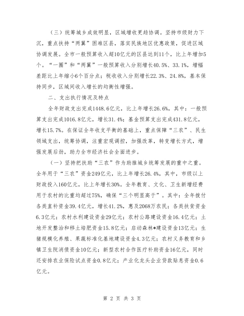 财政局上半年预算分析总结_第2页