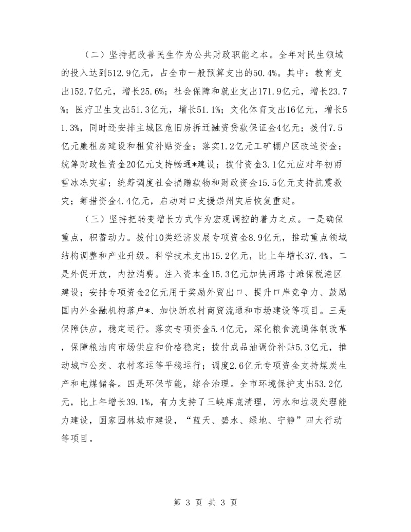 财政局上半年预算分析总结_第3页