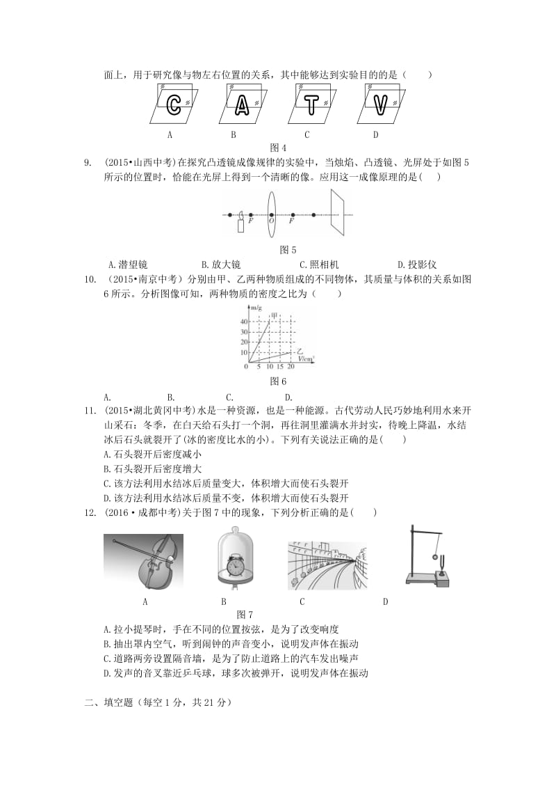 八年级物理上册 期末检测题（含解析）（新版）新人教版_第2页