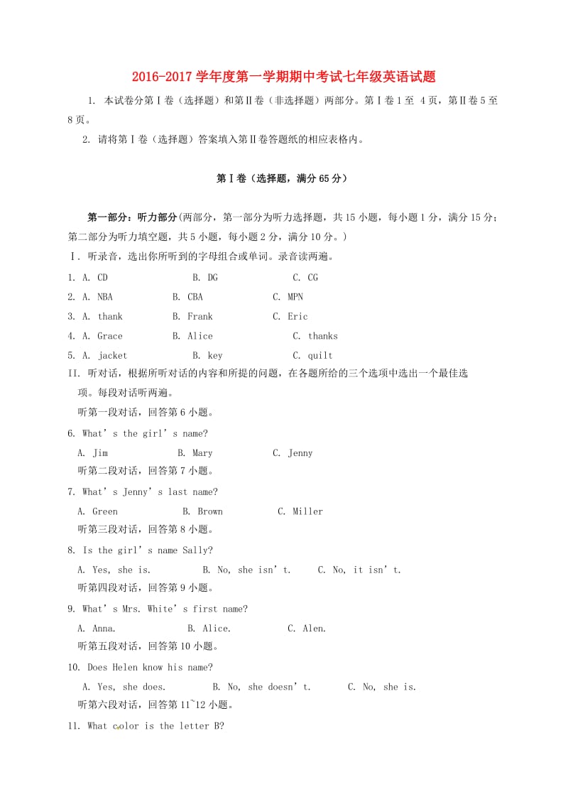 七年级英语上学期期中试题 人教新目标版 (2)_第1页