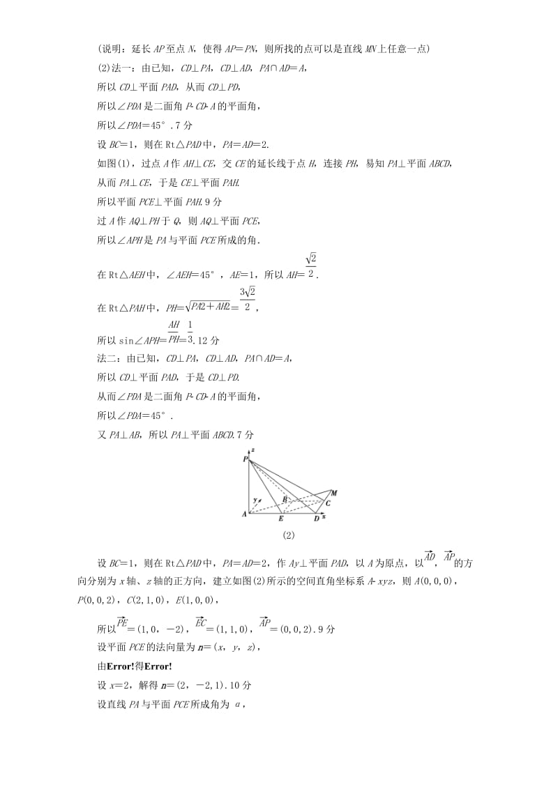 高三数学二轮复习 专题限时集训12 专题4 突破点12 立体几何中的向量方法 理_第3页