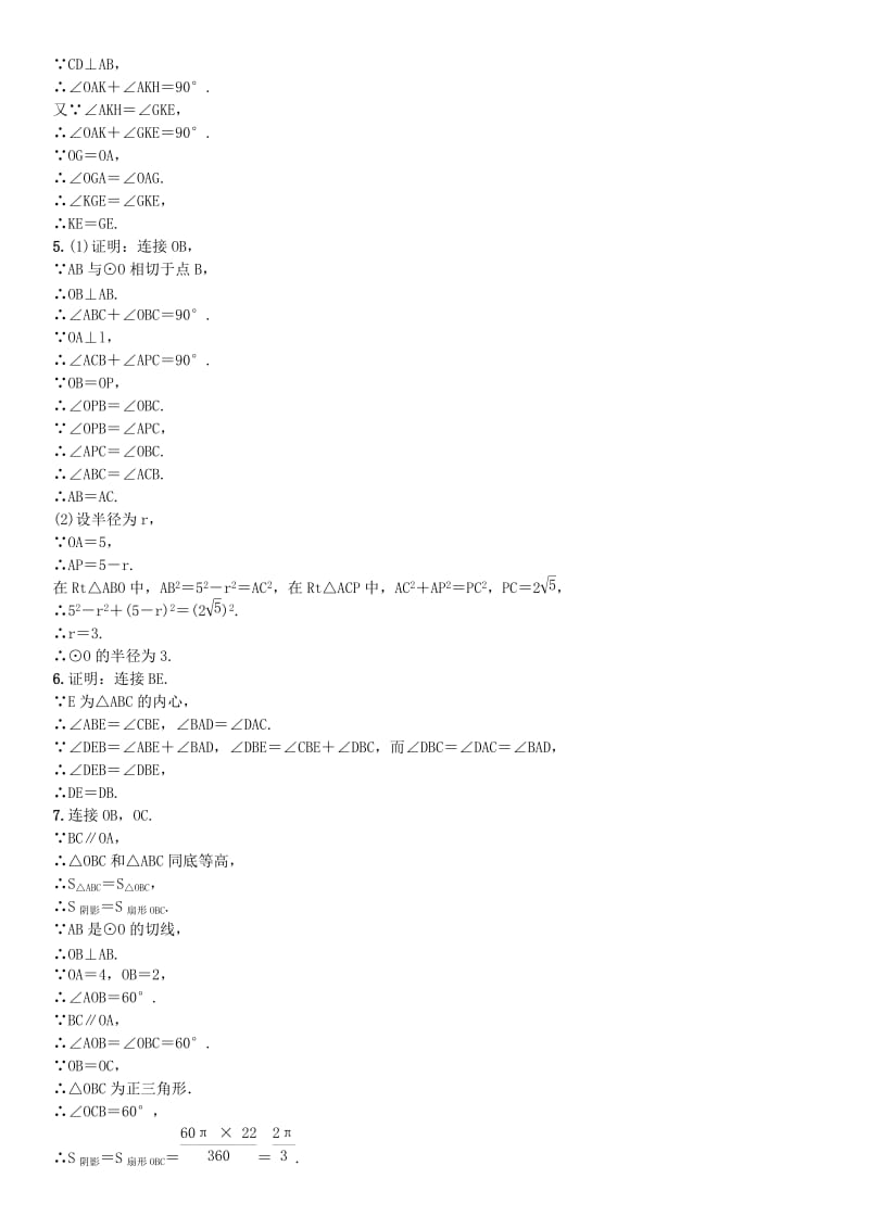 九年级数学上册 24 圆小专题（十五）圆中常见的辅助线的添法练习 （新版）新人教版_第3页