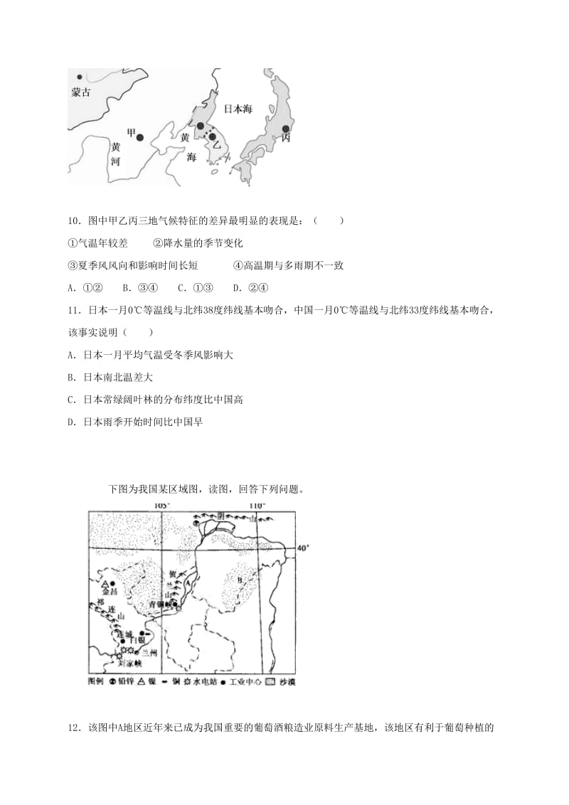 高三地理上学期第二次月考试题8_第3页