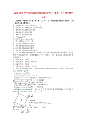 八年級(jí)數(shù)學(xué)下學(xué)期期中試卷（含解析） 蘇科版2 (2)