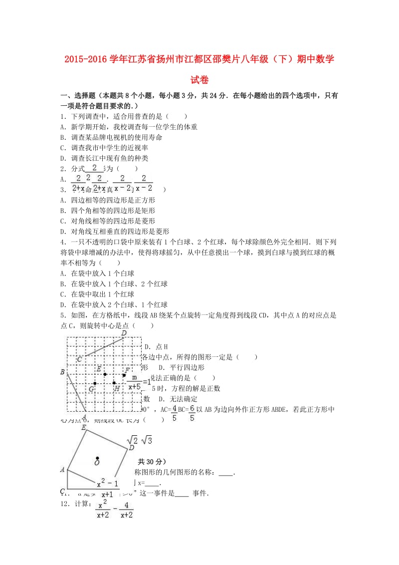 八年级数学下学期期中试卷（含解析） 苏科版2 (2)_第1页