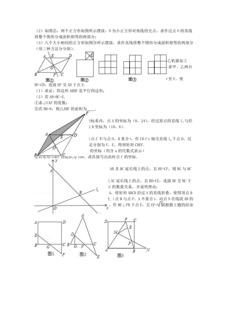 八年级数学下学期期中试卷（含解析） 苏科版2 (2)_第3页