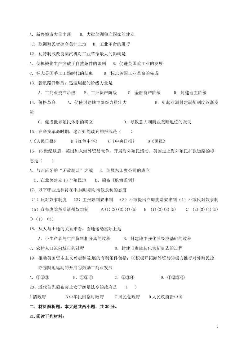 高三历史上学期第一次模拟考试试题 (2)_第2页