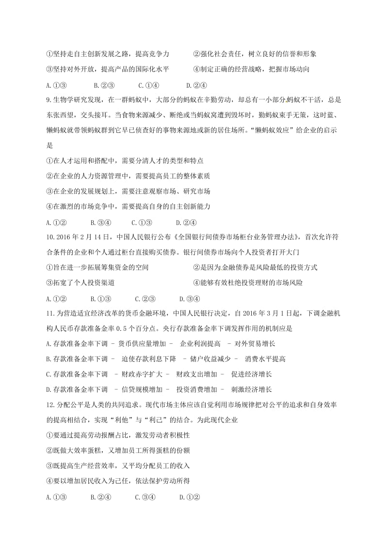 高三政治上学期期中试题7 (2)_第3页