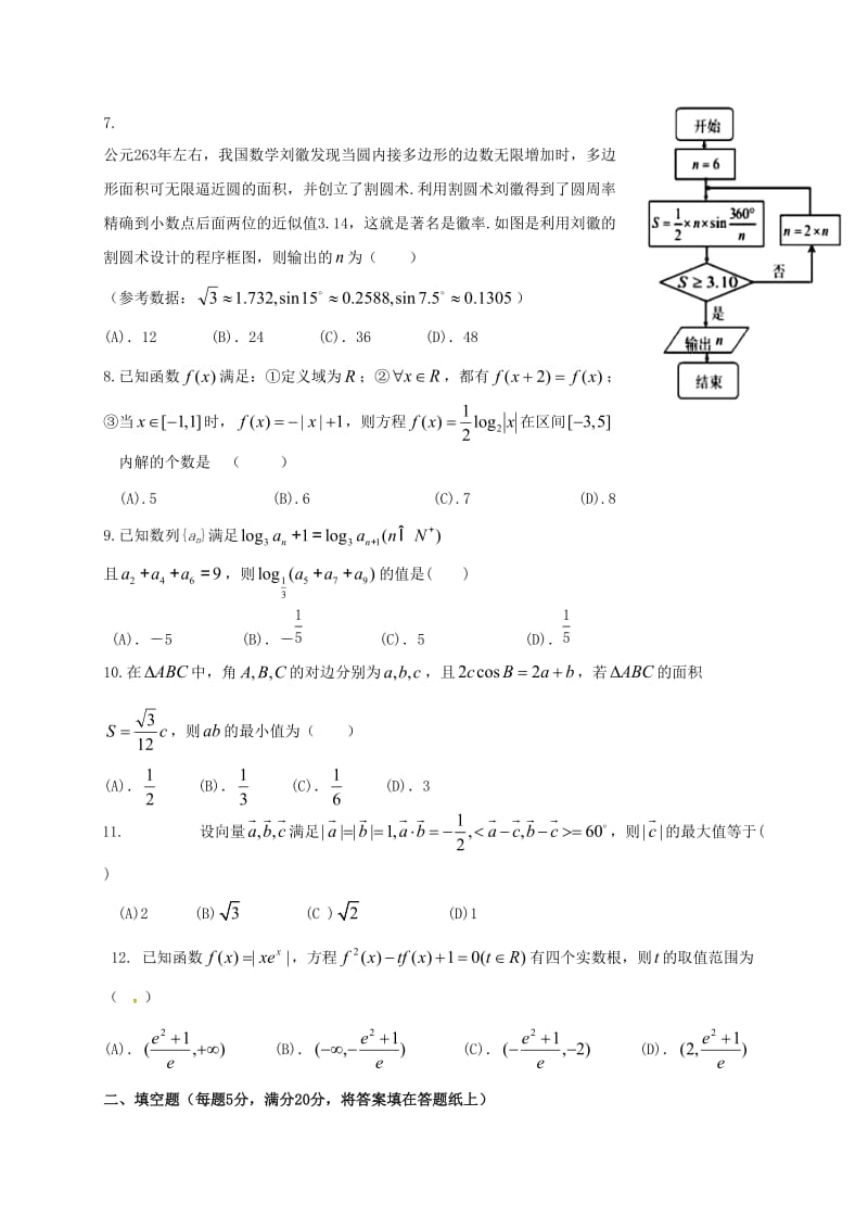 高三数学11月月考试题 理_第2页