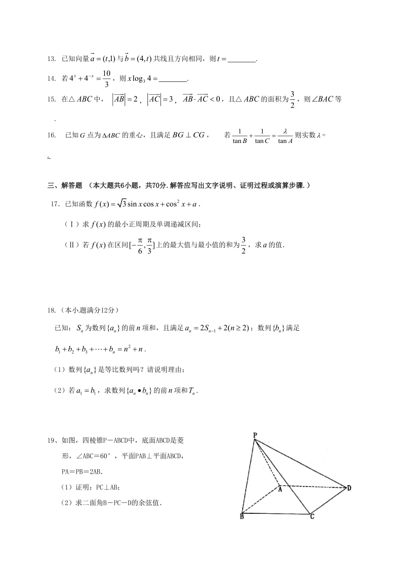 高三数学11月月考试题 理_第3页