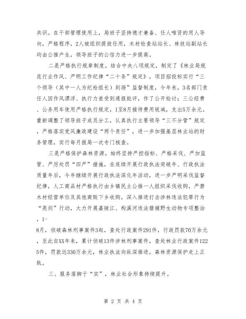 林业机关党建工作述职报告_第2页