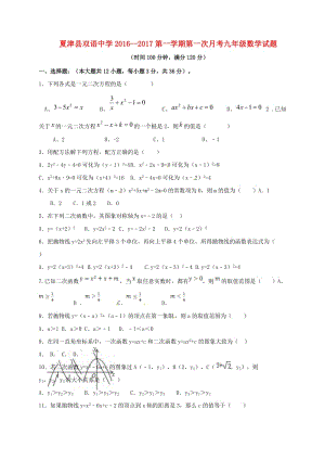 九年級(jí)數(shù)學(xué)上學(xué)期第一次月考試題 新人教版3 (2)