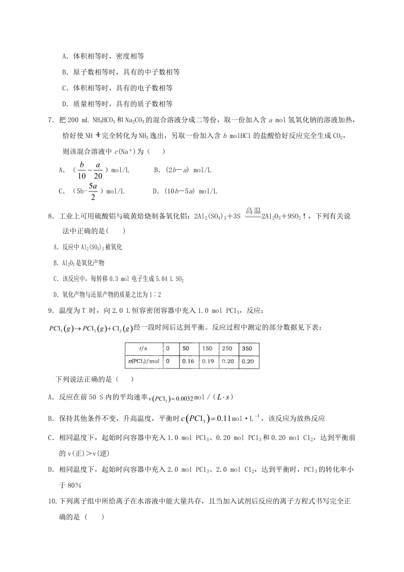 高三化学上学期第一次月考试题5 (2)_第2页
