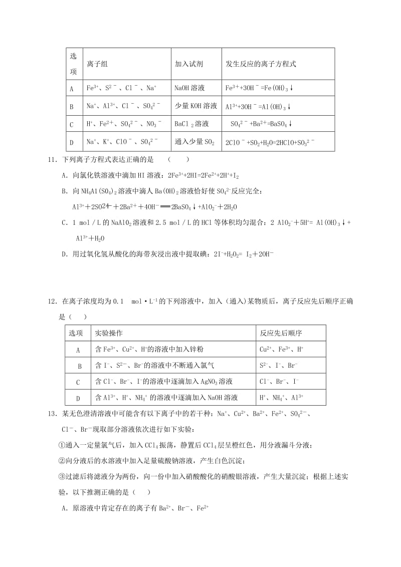 高三化学上学期第一次月考试题5 (2)_第3页