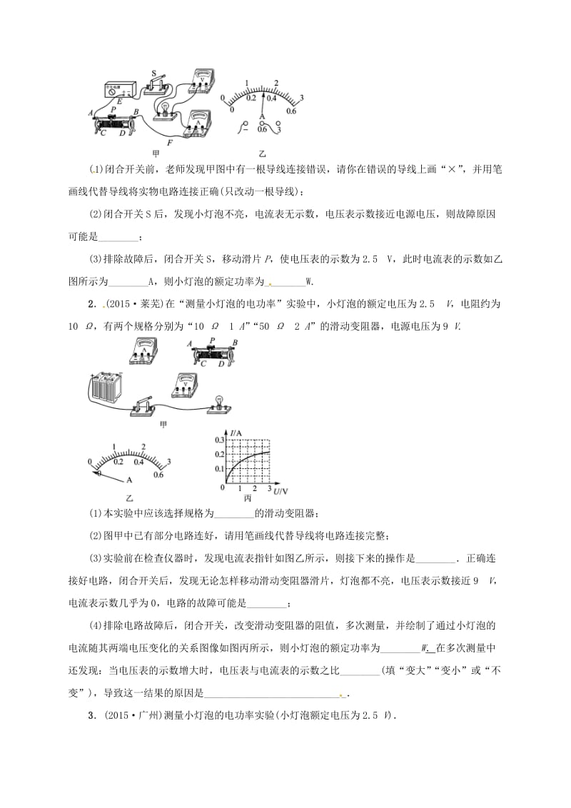 中考物理一轮复习 小专题（七）测电功率测试题_第2页