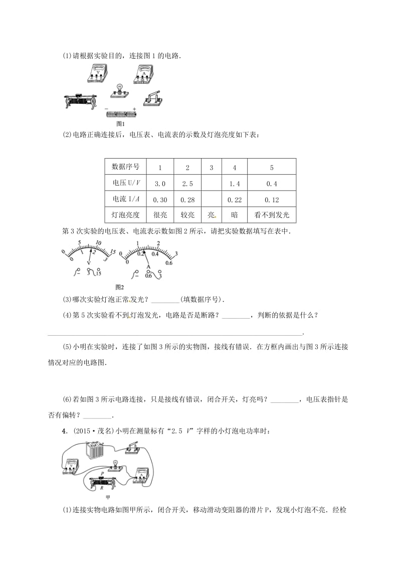 中考物理一轮复习 小专题（七）测电功率测试题_第3页