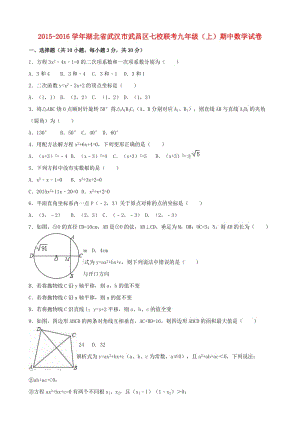 九年級(jí)數(shù)學(xué)上學(xué)期期中試卷（含解析） 新人教版3 (4)