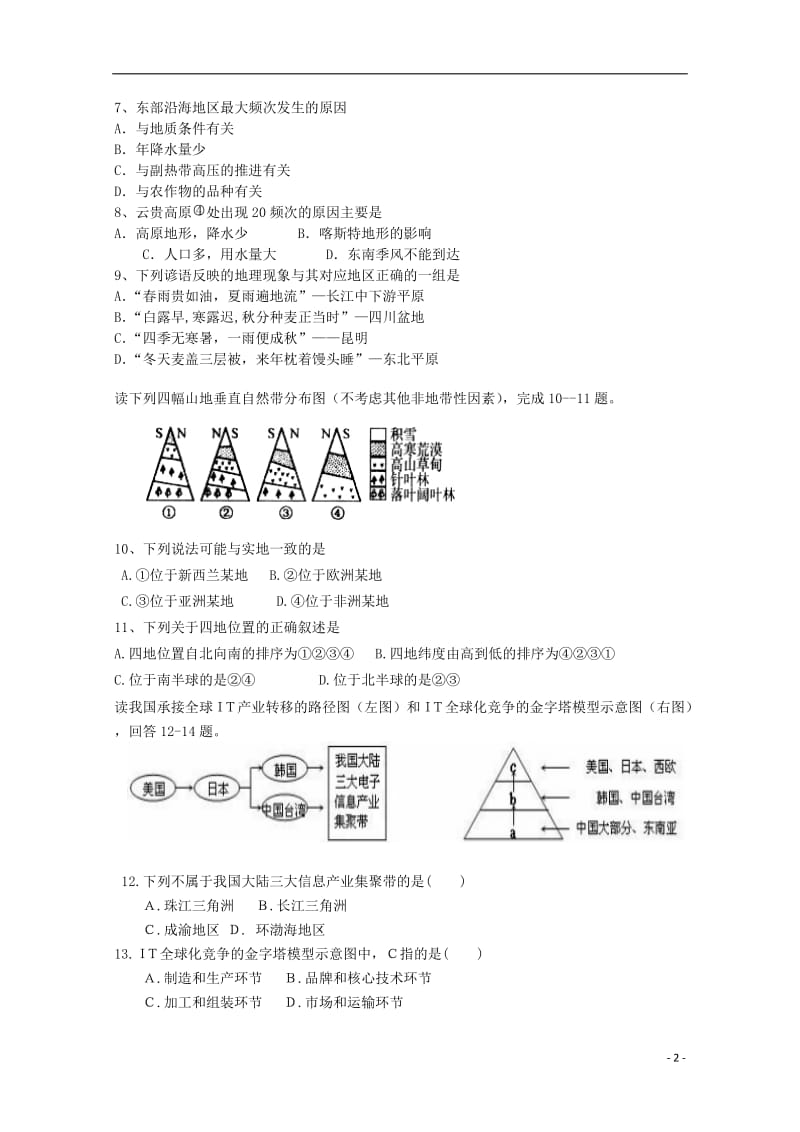 高三地理上学期开学摸底考试试卷_第2页