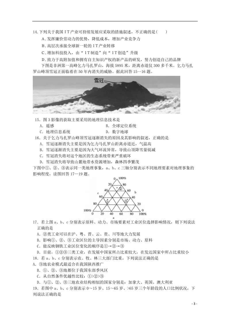 高三地理上学期开学摸底考试试卷_第3页