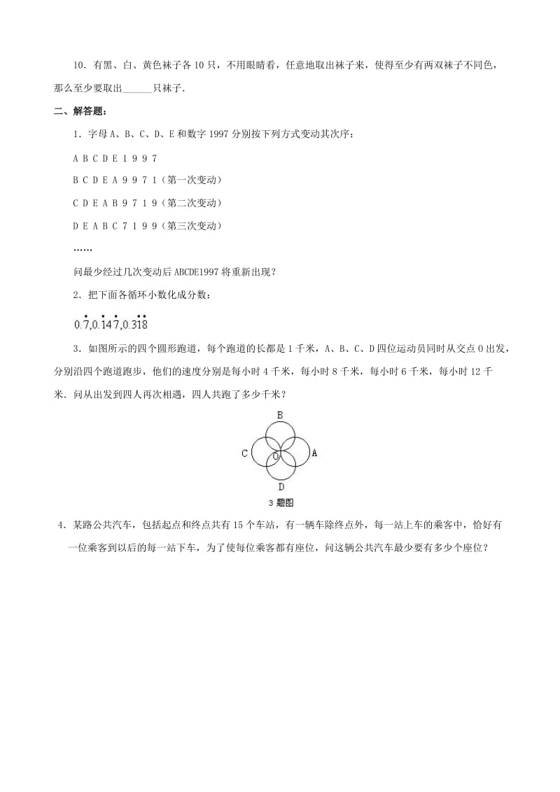 小升初数学综合模拟试卷（五）_第2页