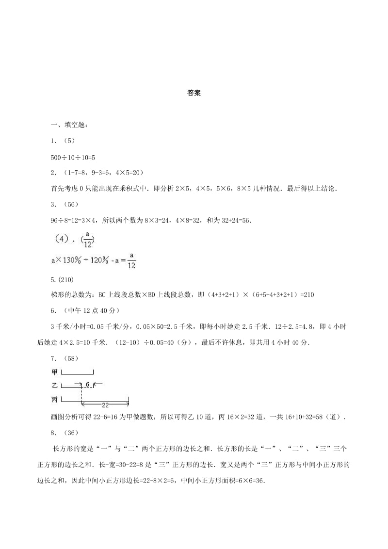 小升初数学综合模拟试卷（五）_第3页