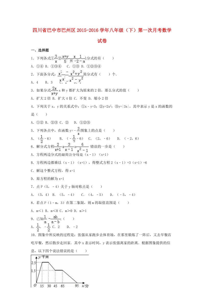 八年级数学下学期第一次月考试卷（含解析） 新人教版2_第1页