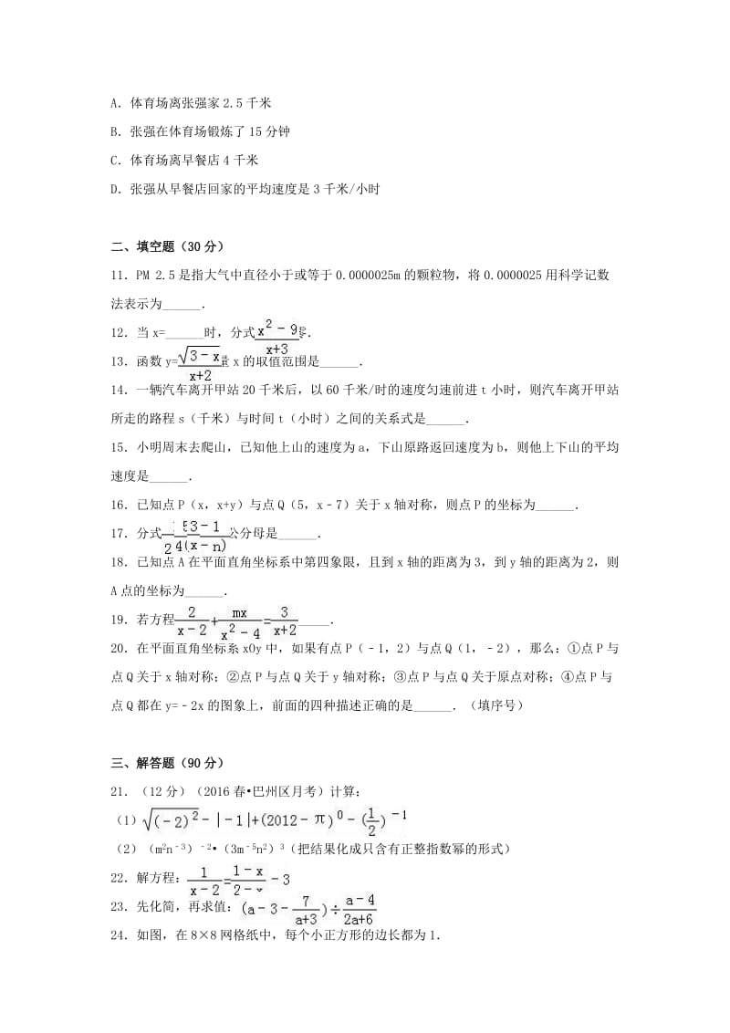 八年级数学下学期第一次月考试卷（含解析） 新人教版2_第2页