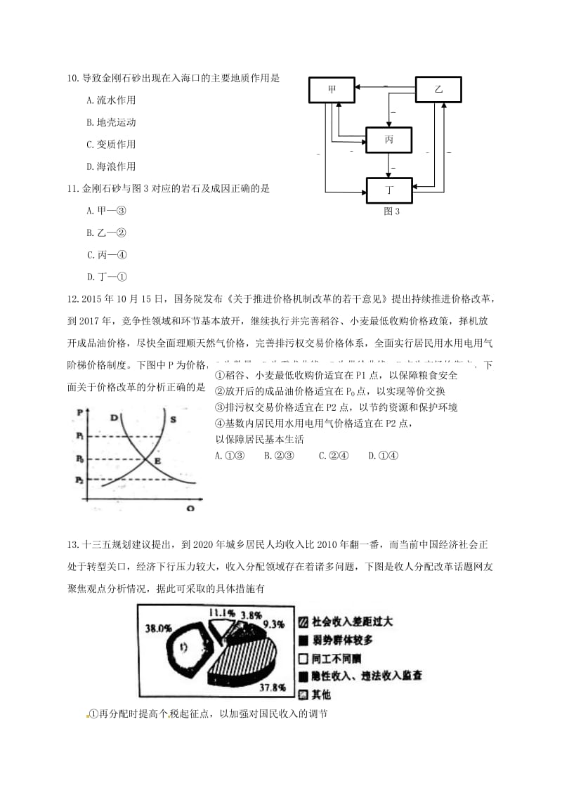 高三文综12月月考试题1_第3页