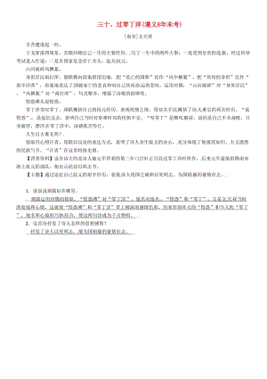 中考語文命題研究 第一部分 古詩文閱讀梳理篇 專題一 古詩詞曲閱讀 知識梳理 八上 三十、過零丁洋