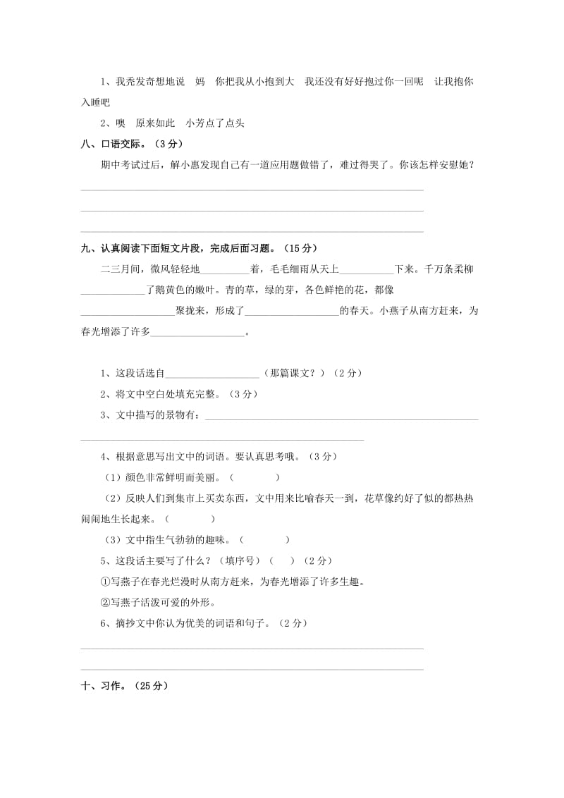 四年级语文下学期期中试卷 苏教版_第2页