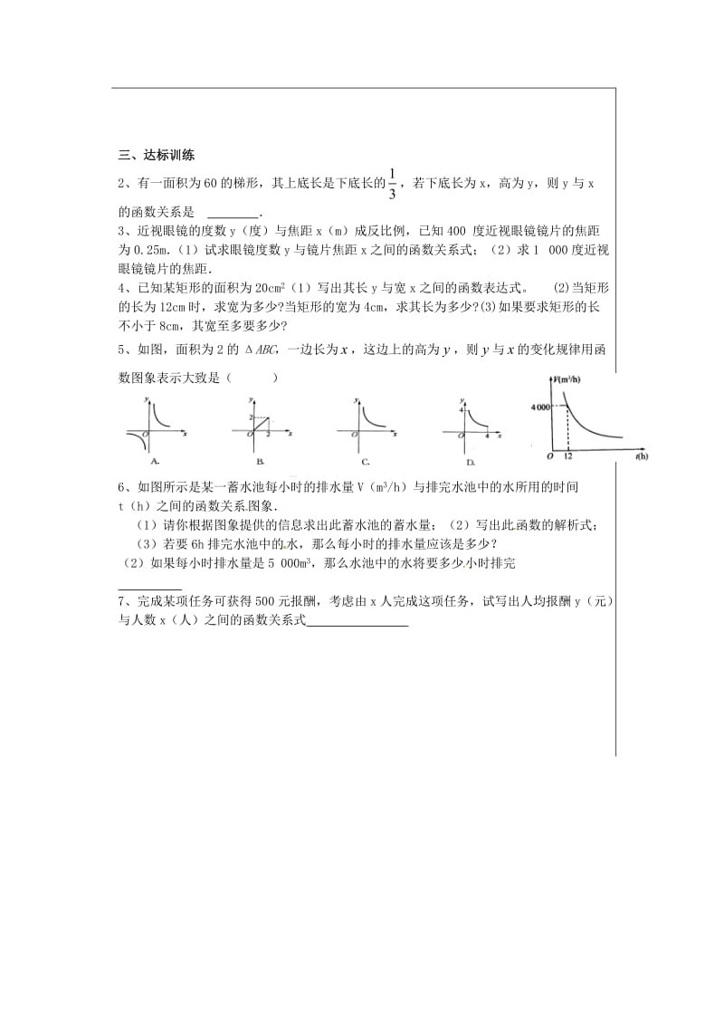 九年级数学下册 26_2 第1课时 实际问题中的反比例函数学案（新版）新人教版_第2页