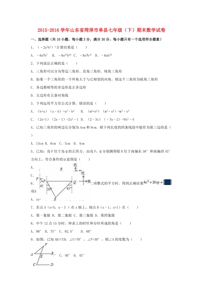 七年级数学下学期期末试卷（含解析） 新人教版11_第1页