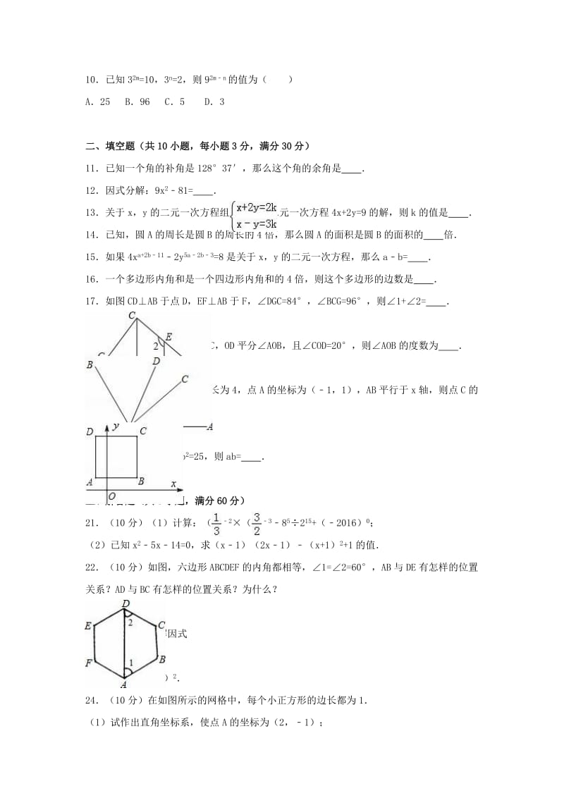 七年级数学下学期期末试卷（含解析） 新人教版11_第2页