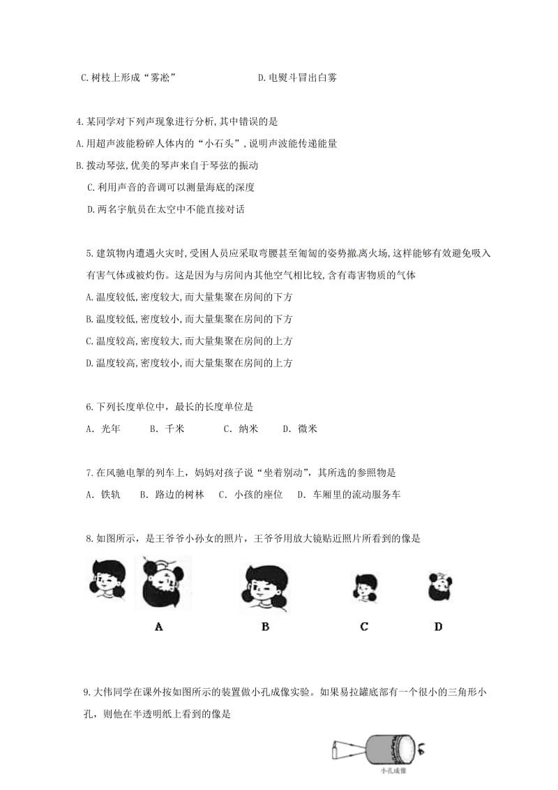 八年级物理上学期期末质量检测试题 新人教版_第2页