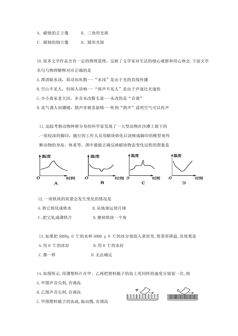 八年级物理上学期期末质量检测试题 新人教版_第3页