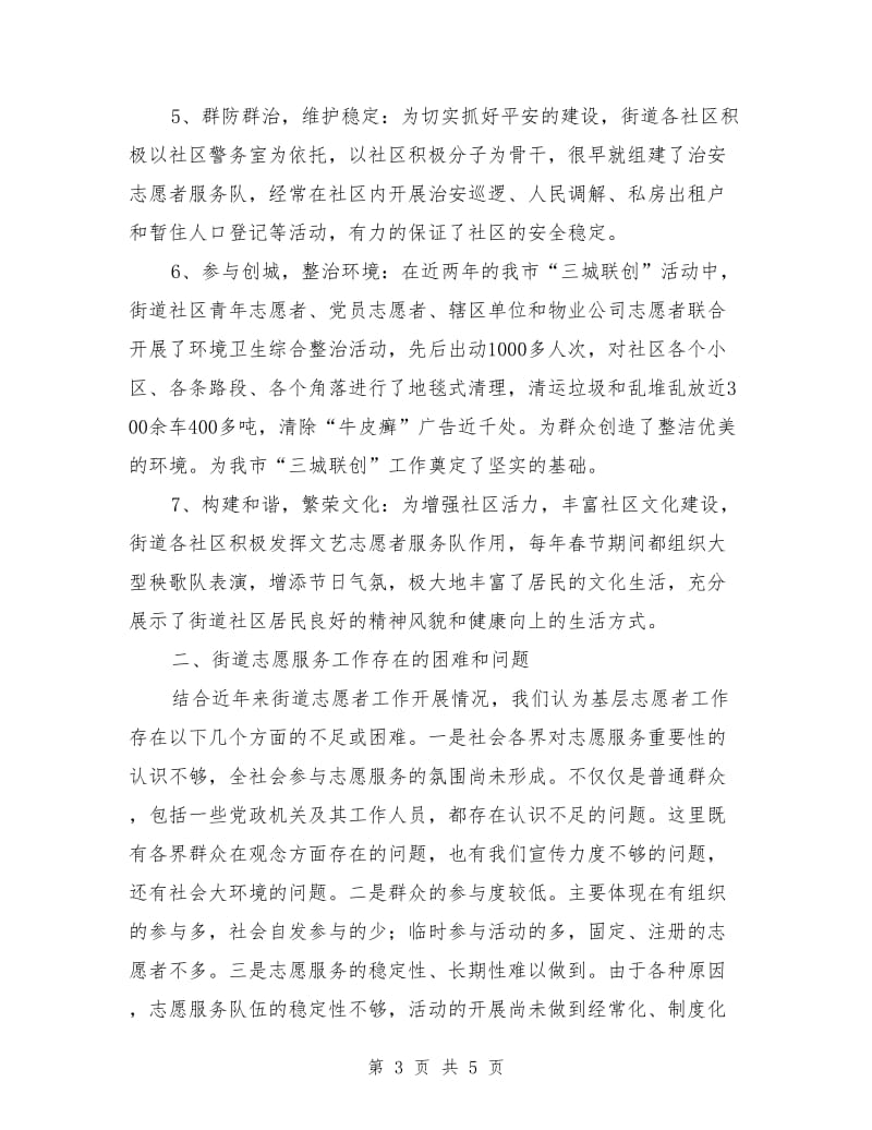 团工委志愿者调研报告_第3页