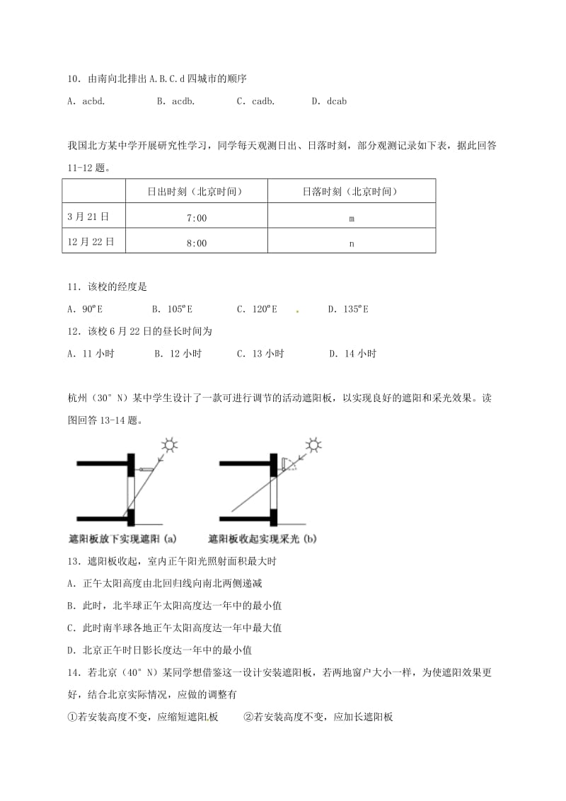 高一地理11月月考试题1_第3页