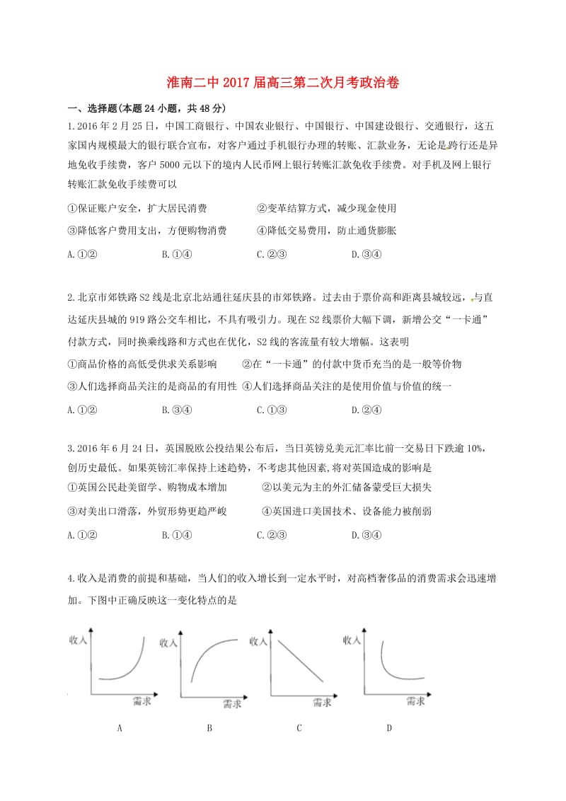 高三政治上学期第二次月考试题3 (3)_第1页