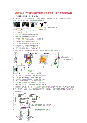 九年級(jí)物理上學(xué)期期末試卷（含解析） 新人教版26