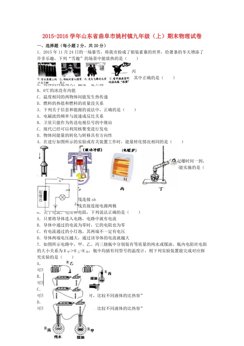 九年级物理上学期期末试卷（含解析） 新人教版26_第1页