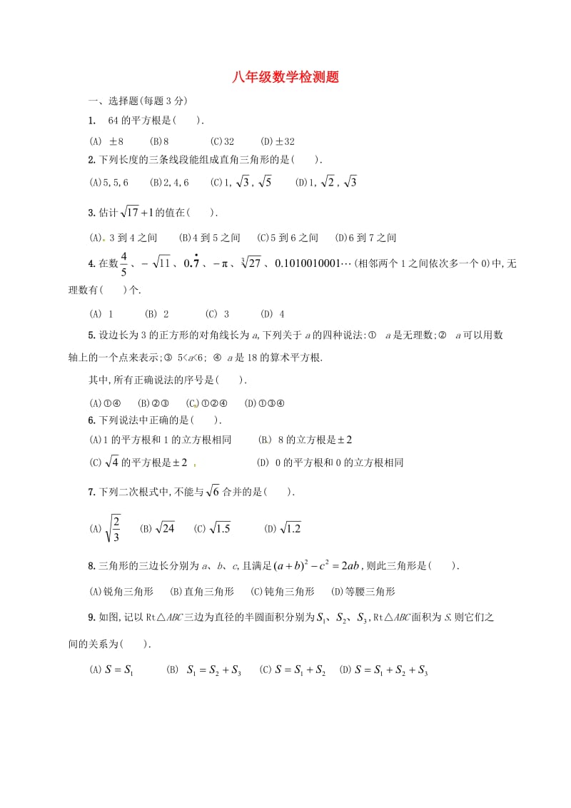 八年级数学上学期第一次月考试题 新人教版2_第1页