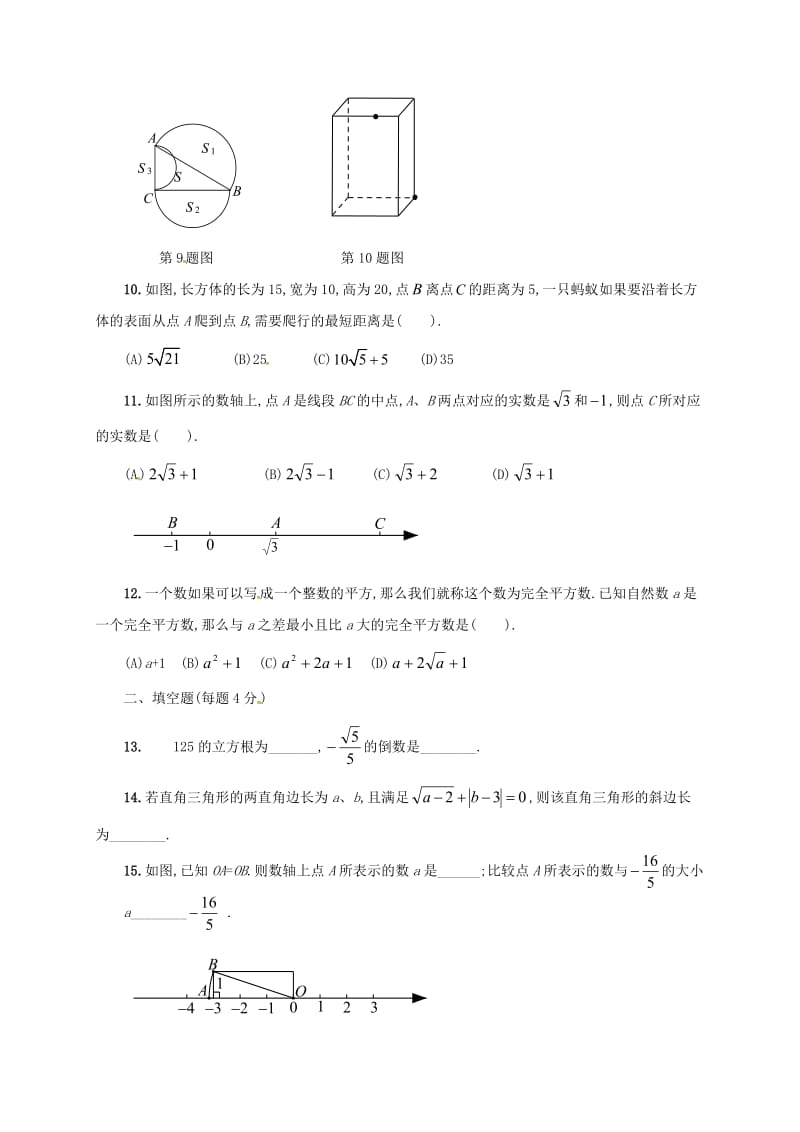 八年级数学上学期第一次月考试题 新人教版2_第2页