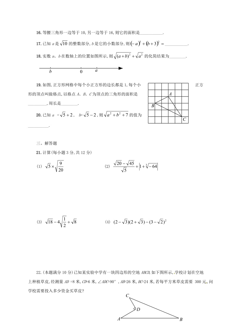 八年级数学上学期第一次月考试题 新人教版2_第3页