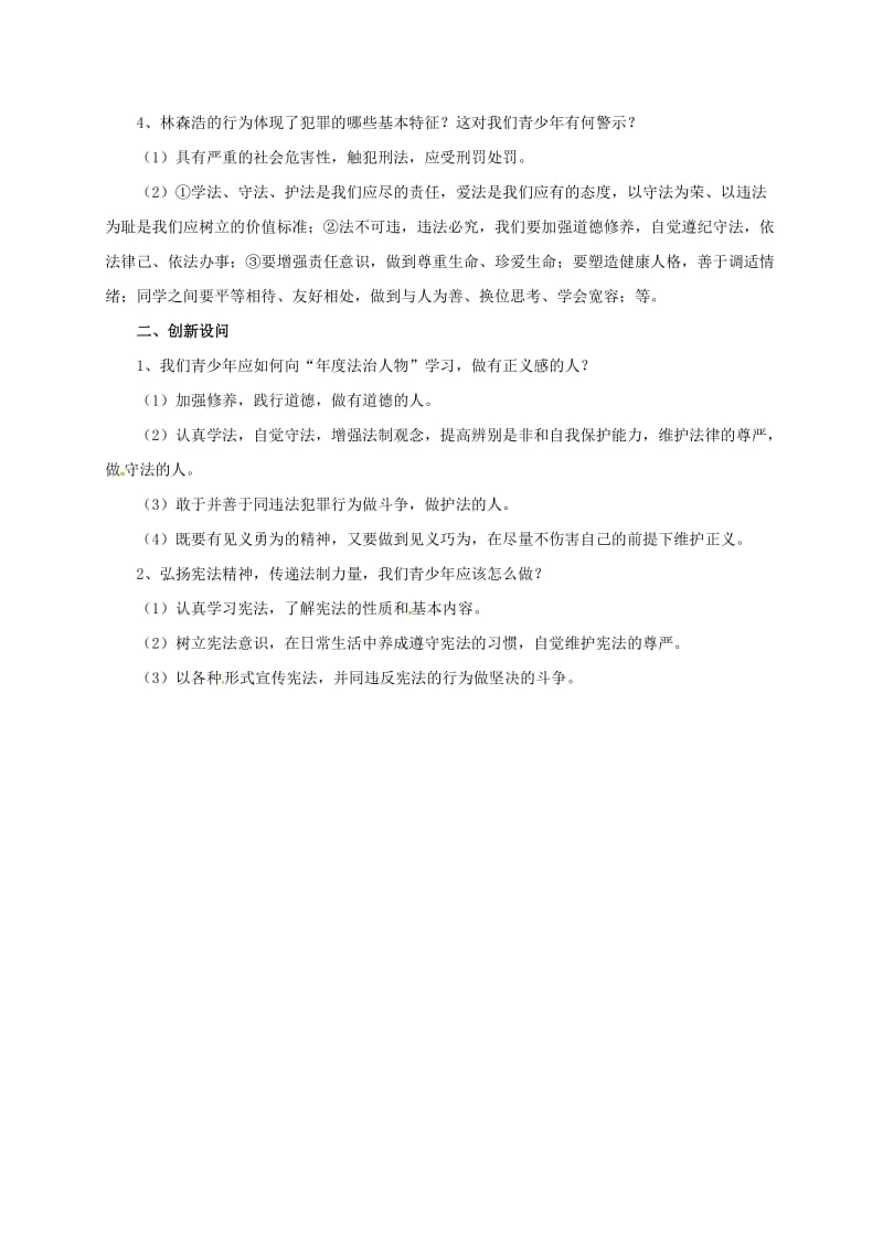 中考政治 复习热点 专题九 弘扬宪法精神凝聚法治力量素材1_第2页