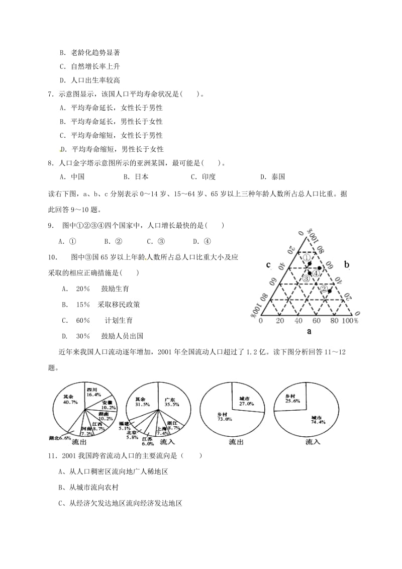 高一地理下学期第一次月考试题(3)_第2页