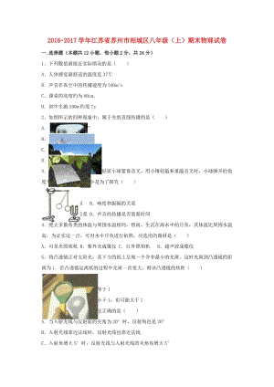 八年級(jí)物理上學(xué)期期末試卷（含解析） 蘇科版5